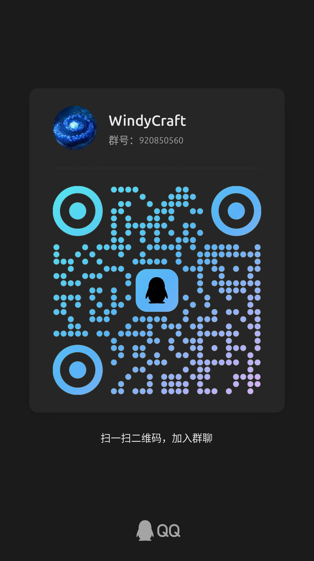 QQ群二维码